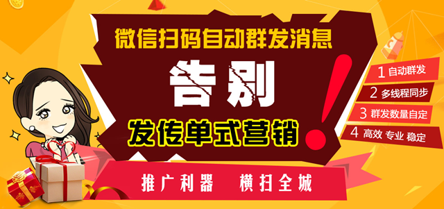 微信扫码群发系统被封号风险概况